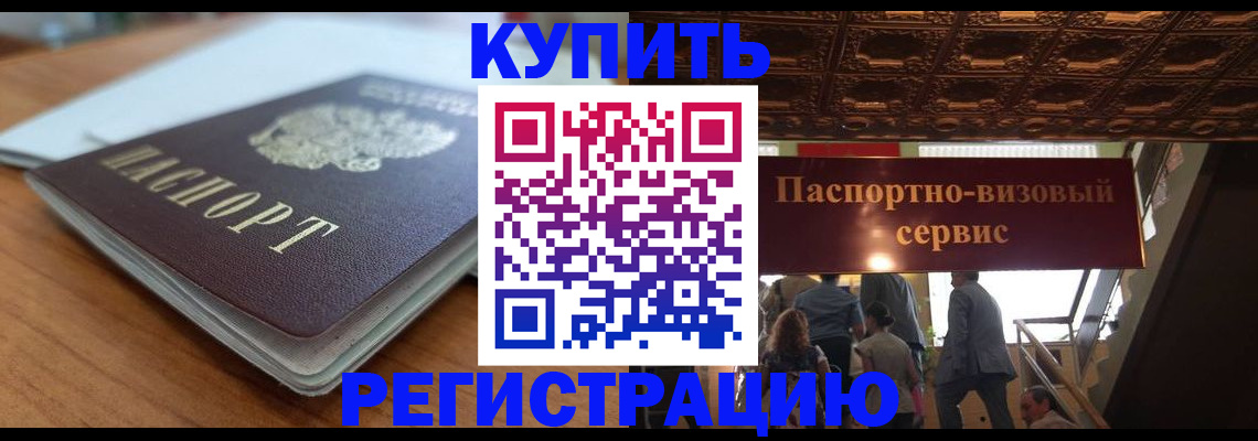 временная регистрация для школы в Дигоре